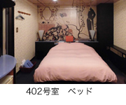 402号室ベッド写真